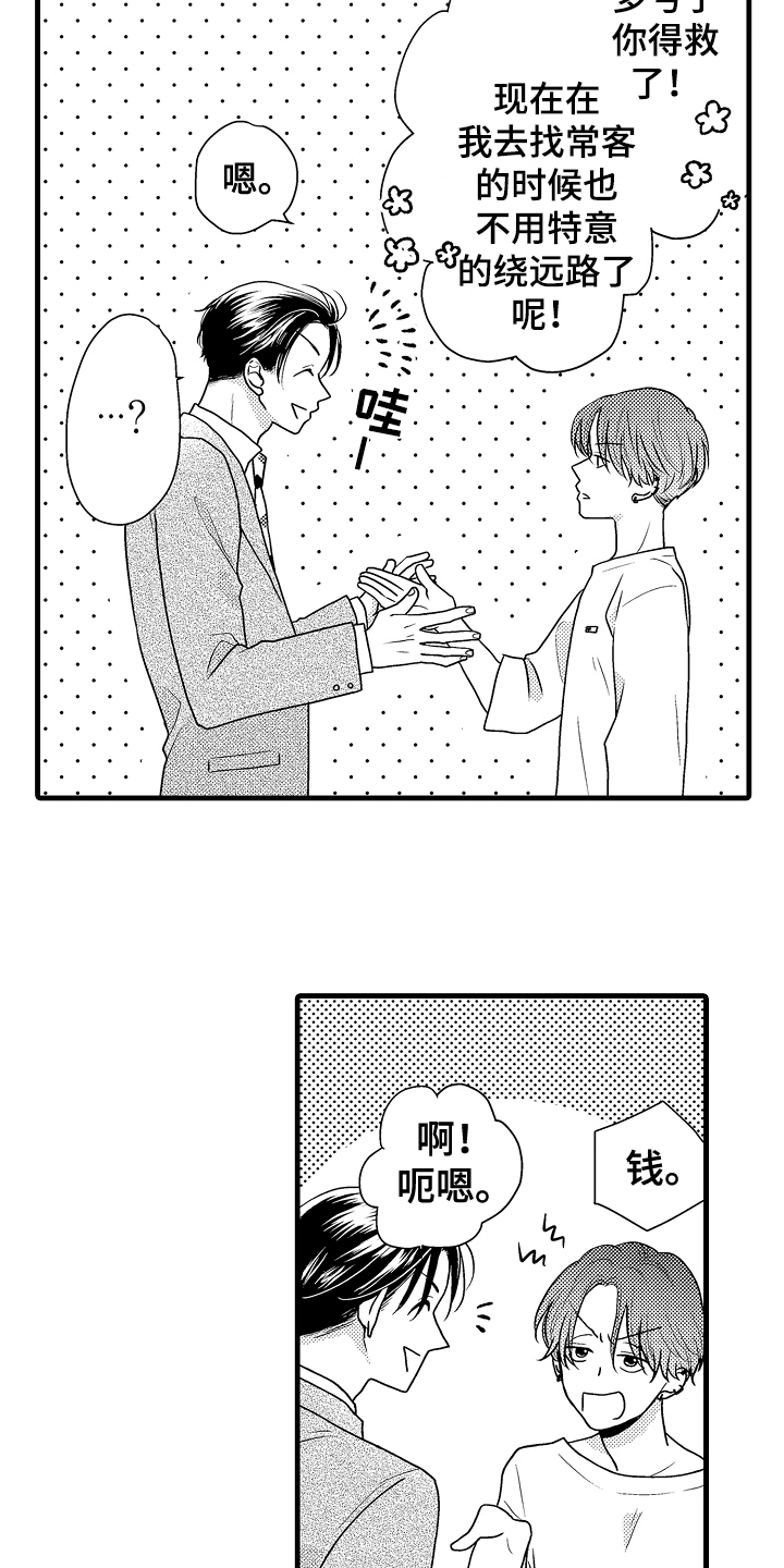 《肮脏的契约》漫画最新章节第4章：发现免费下拉式在线观看章节第【8】张图片