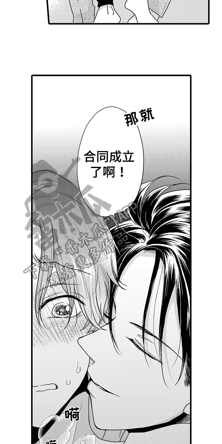 《肮脏的契约》漫画最新章节第5章：挺不错的免费下拉式在线观看章节第【9】张图片