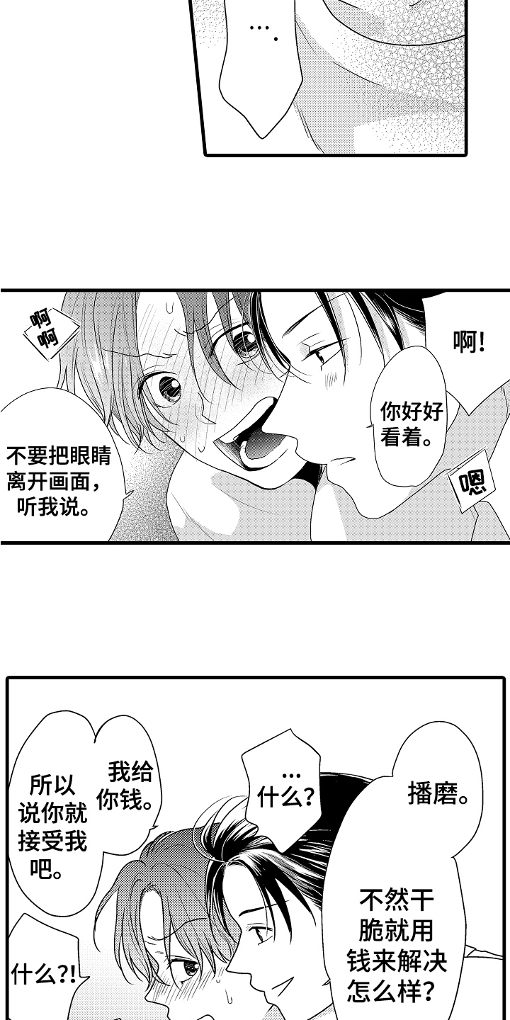 《肮脏的契约》漫画最新章节第5章：挺不错的免费下拉式在线观看章节第【11】张图片