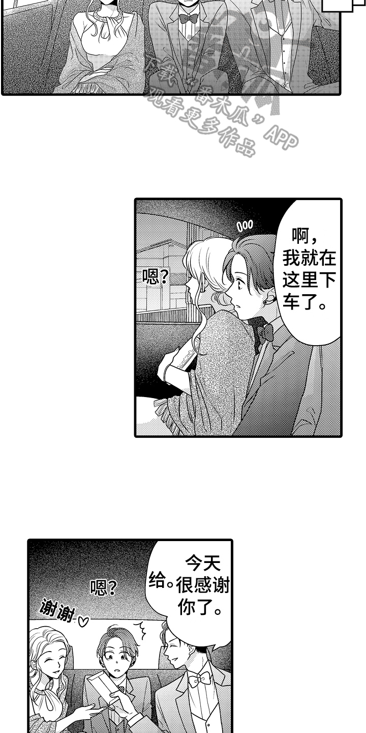 《肮脏的契约》漫画最新章节第7章：轻松免费下拉式在线观看章节第【14】张图片