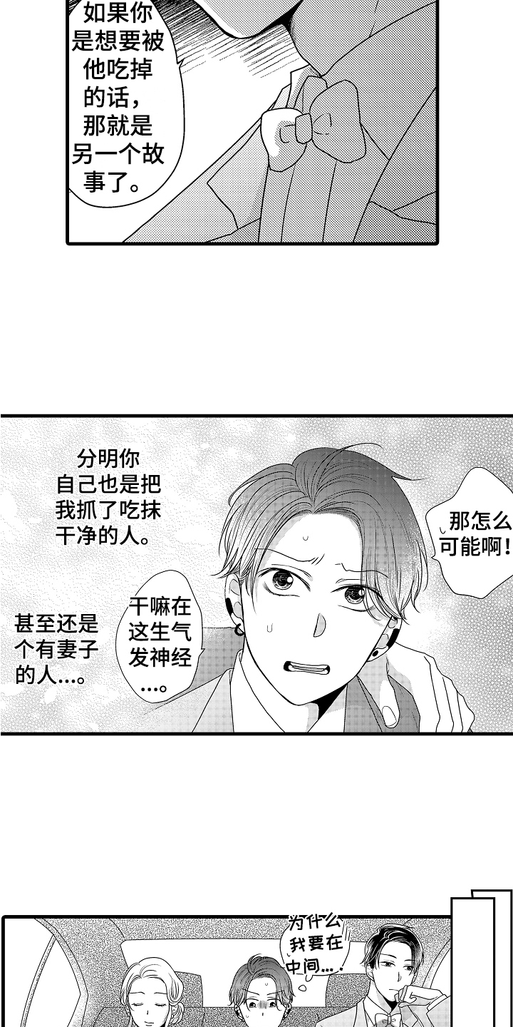 《肮脏的契约》漫画最新章节第7章：轻松免费下拉式在线观看章节第【15】张图片