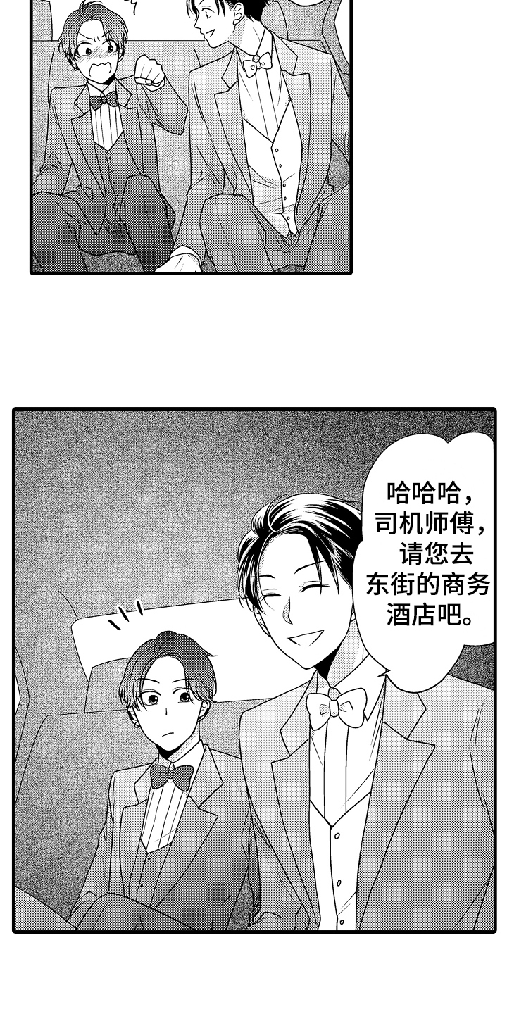 《肮脏的契约》漫画最新章节第7章：轻松免费下拉式在线观看章节第【9】张图片