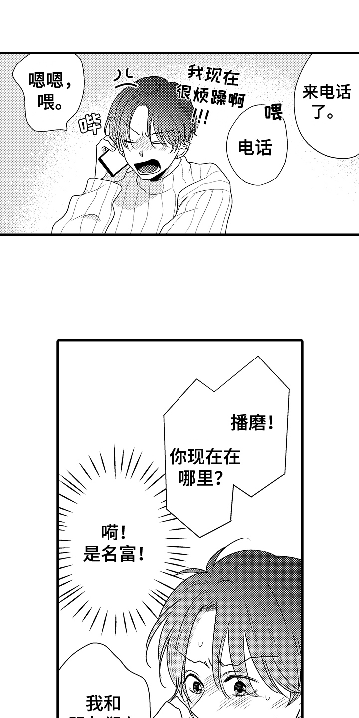 《肮脏的契约》漫画最新章节第10章：接人免费下拉式在线观看章节第【15】张图片