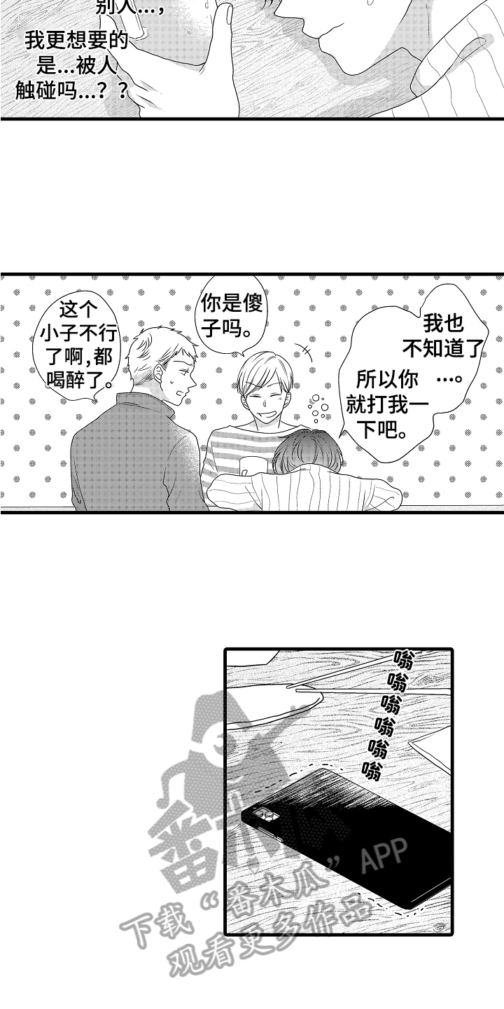 《肮脏的契约》漫画最新章节第10章：接人免费下拉式在线观看章节第【16】张图片