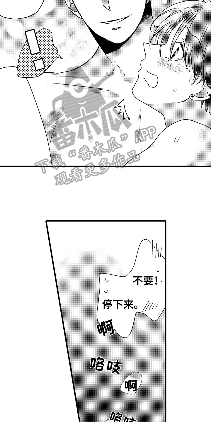 《肮脏的契约》漫画最新章节第11章：烦恼免费下拉式在线观看章节第【9】张图片