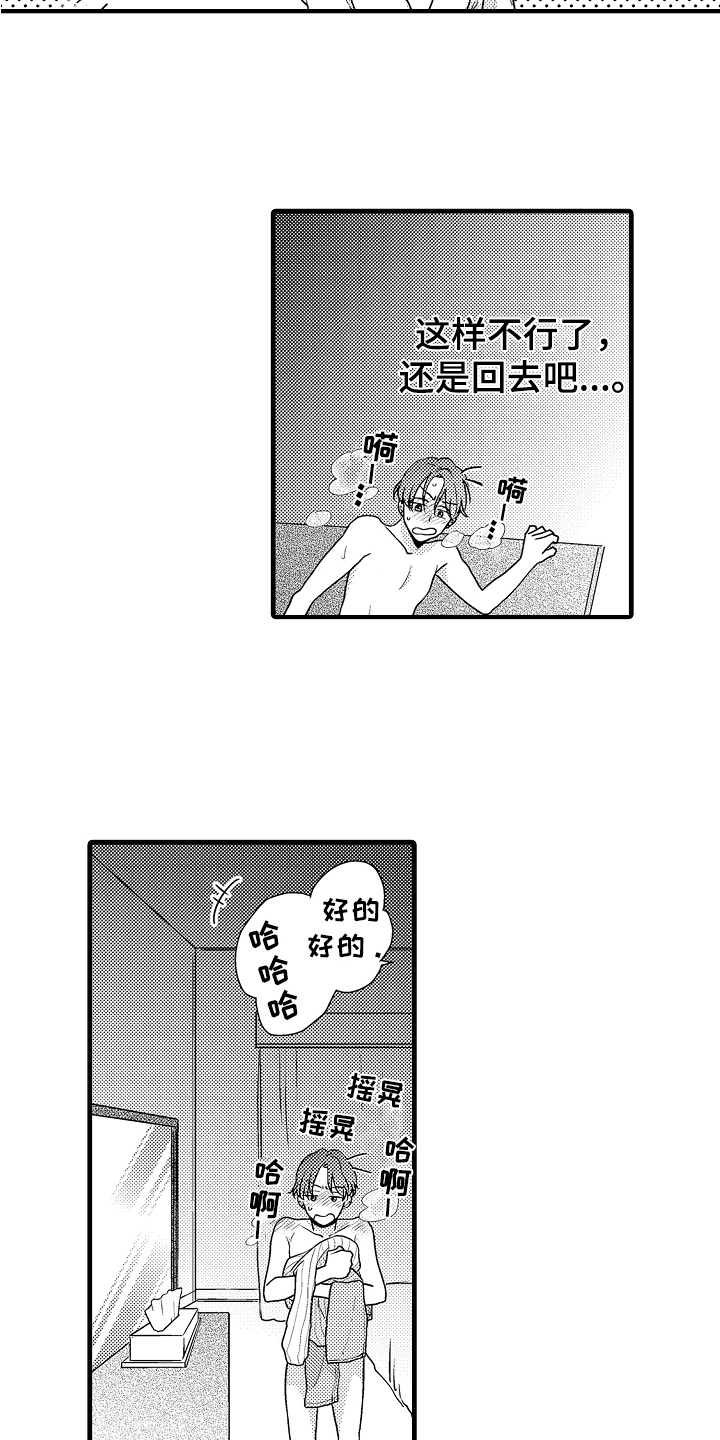 《肮脏的契约》漫画最新章节第11章：烦恼免费下拉式在线观看章节第【18】张图片