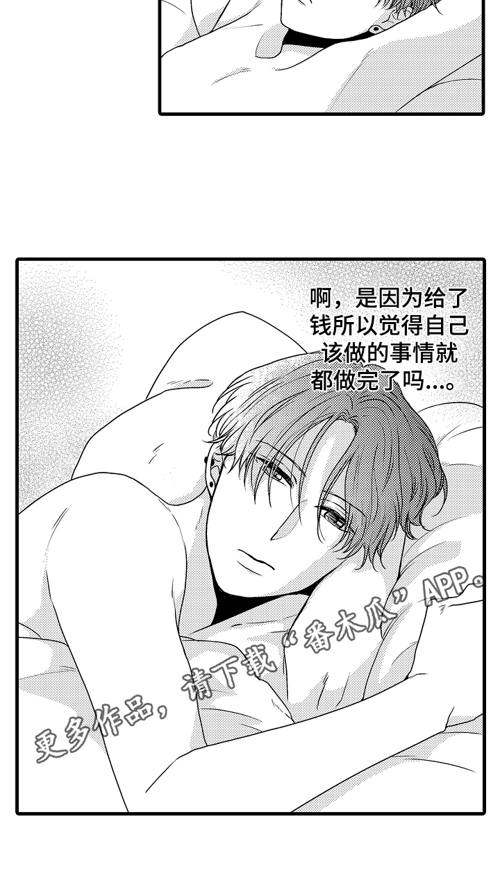 《肮脏的契约》漫画最新章节第11章：烦恼免费下拉式在线观看章节第【1】张图片