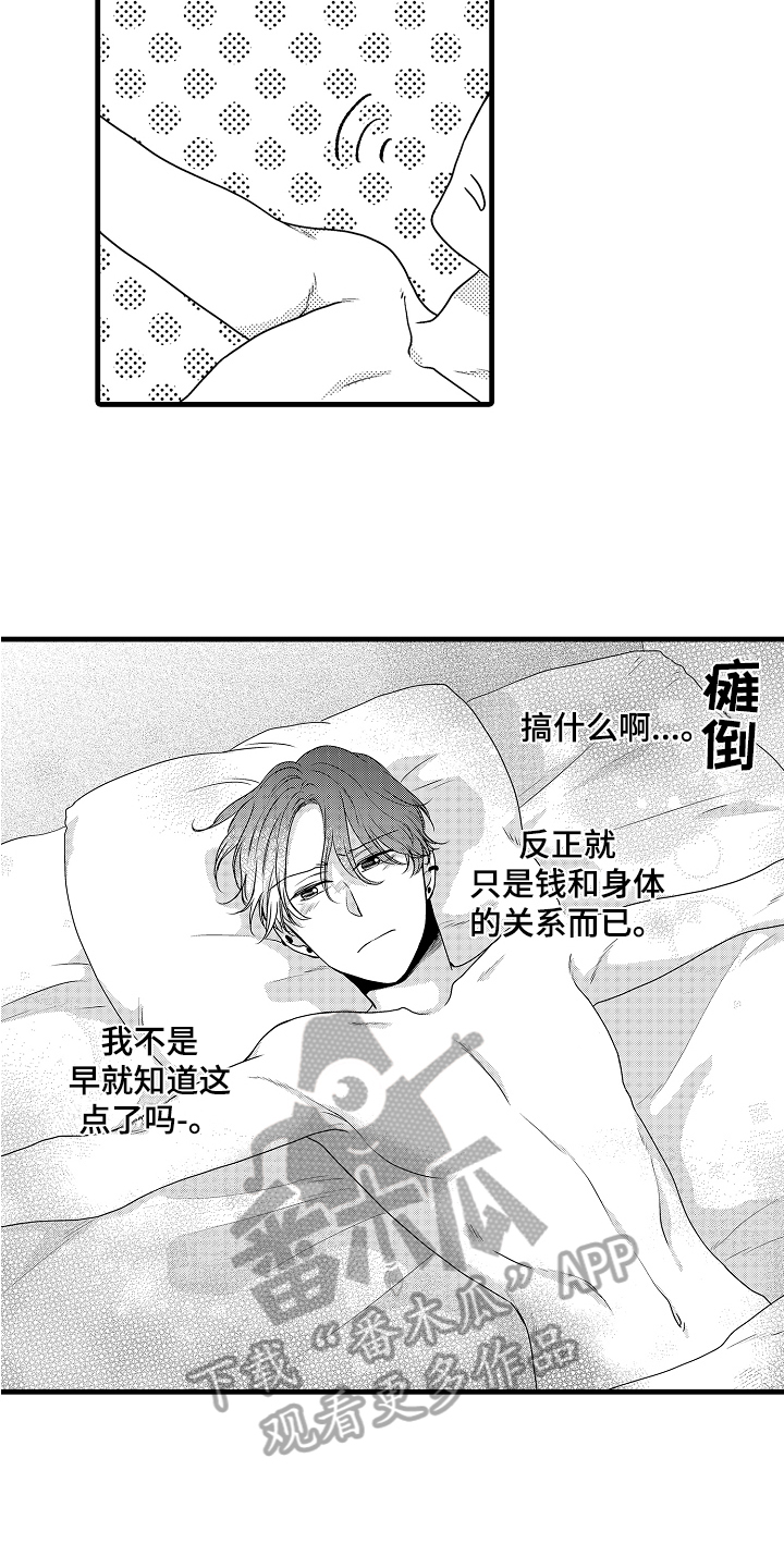 《肮脏的契约》漫画最新章节第11章：烦恼免费下拉式在线观看章节第【4】张图片