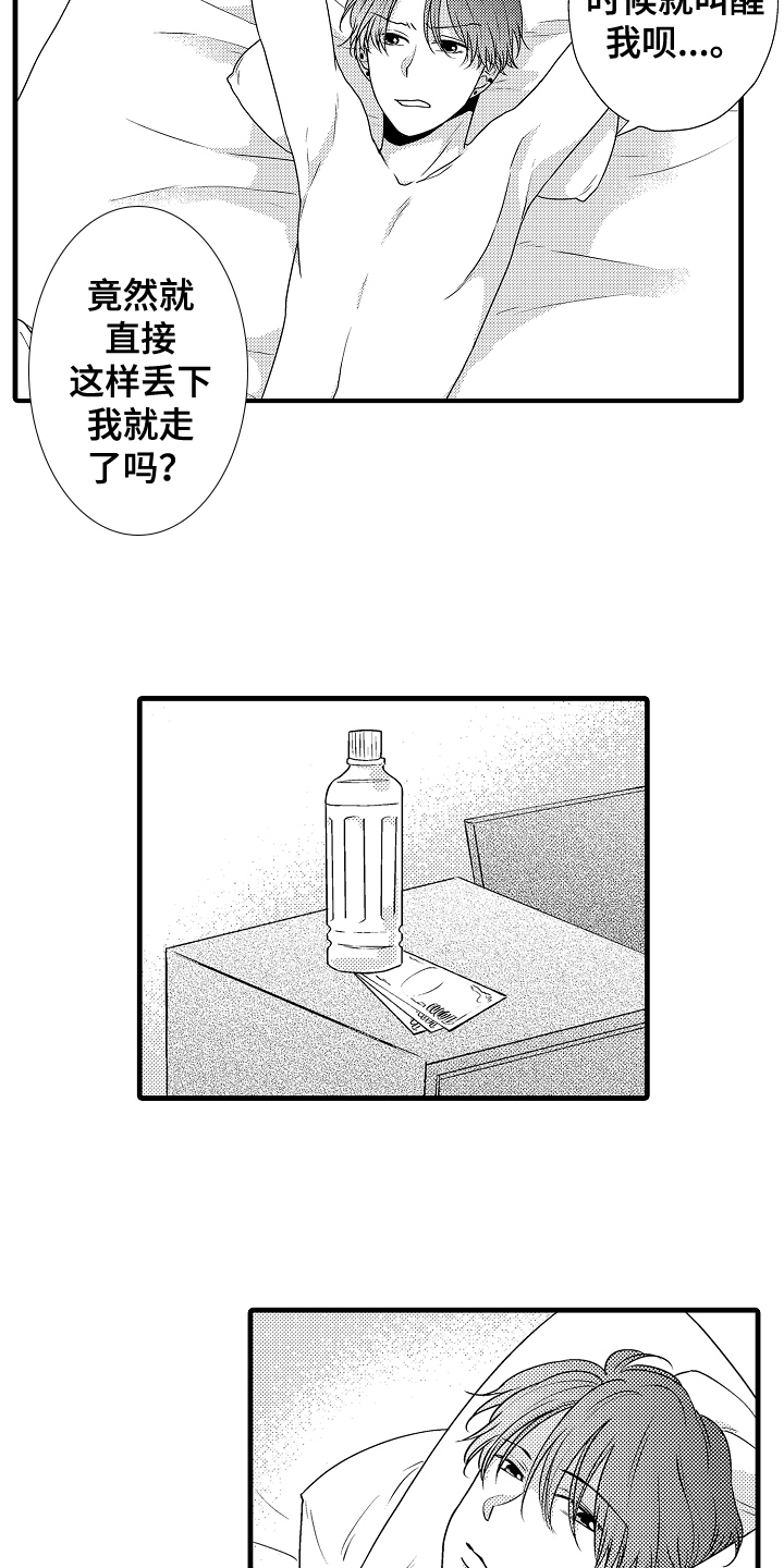 《肮脏的契约》漫画最新章节第11章：烦恼免费下拉式在线观看章节第【2】张图片