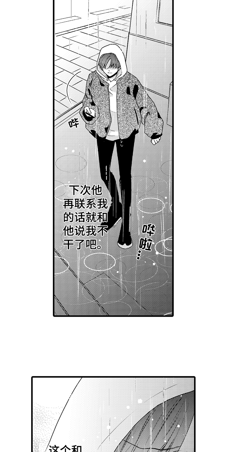 《肮脏的契约》漫画最新章节第13章：遇袭免费下拉式在线观看章节第【5】张图片