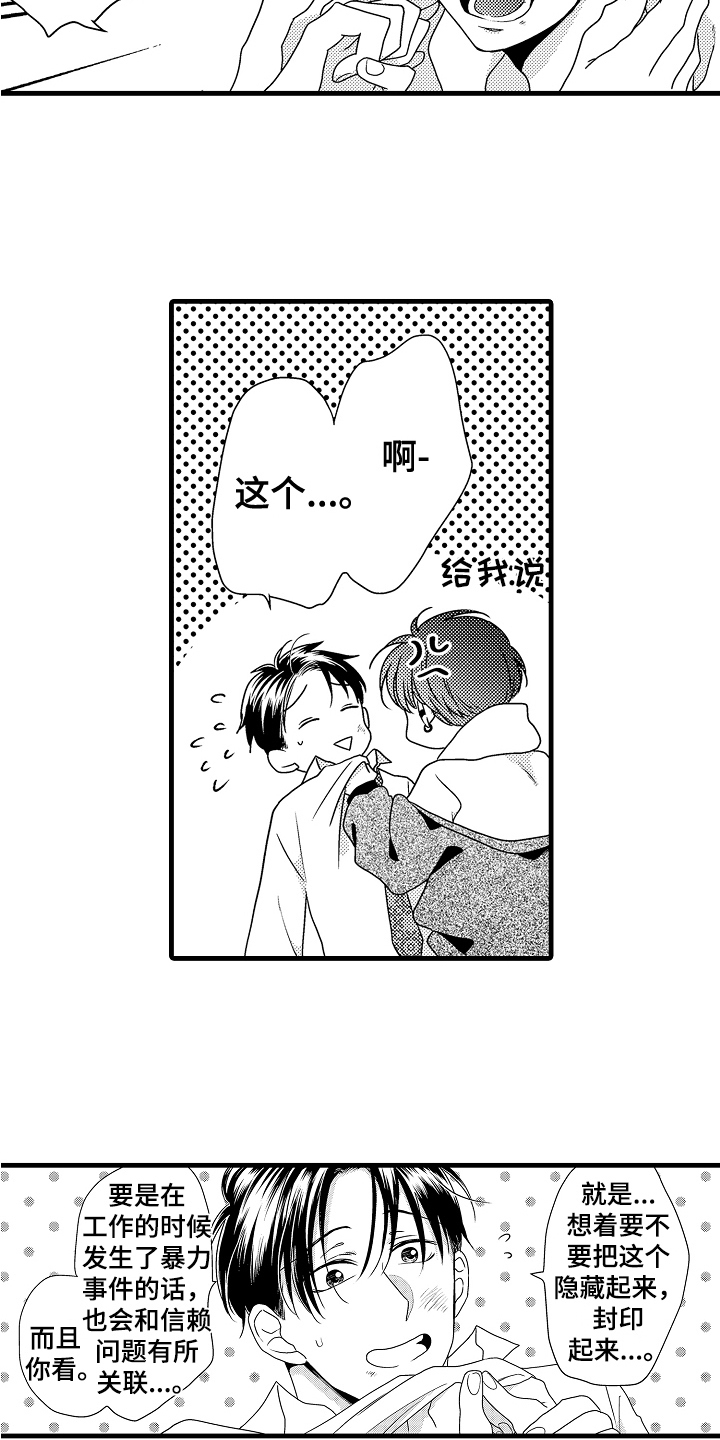 《肮脏的契约》漫画最新章节第16章：解决免费下拉式在线观看章节第【6】张图片