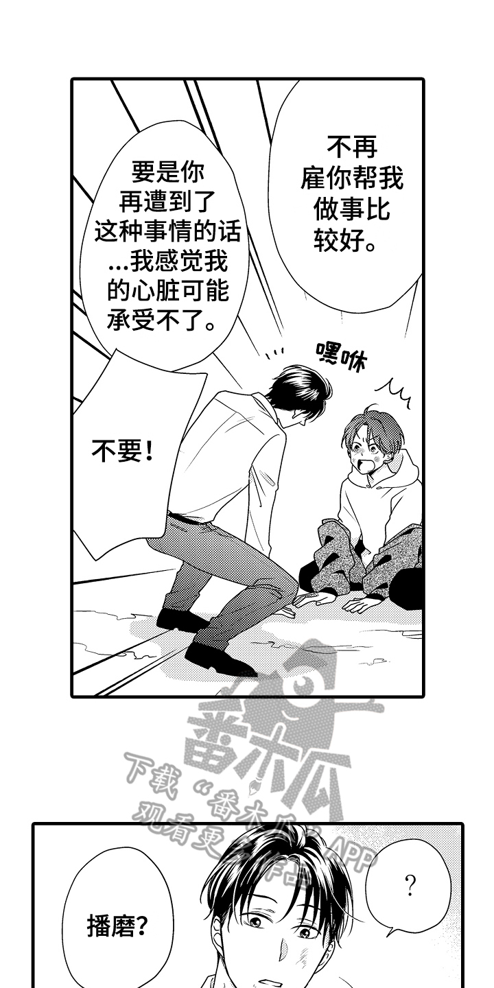 《肮脏的契约》漫画最新章节第16章：解决免费下拉式在线观看章节第【3】张图片