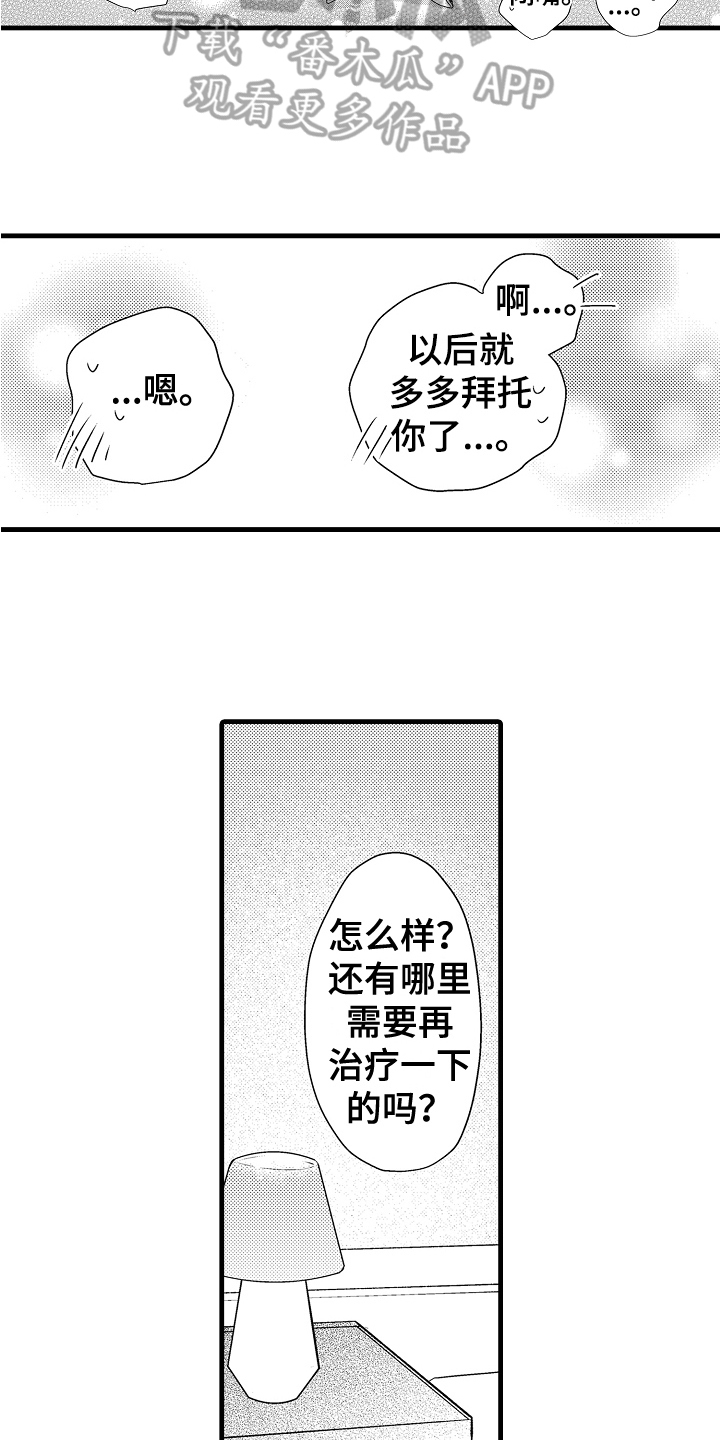 《肮脏的契约》漫画最新章节第17章：喜欢免费下拉式在线观看章节第【8】张图片