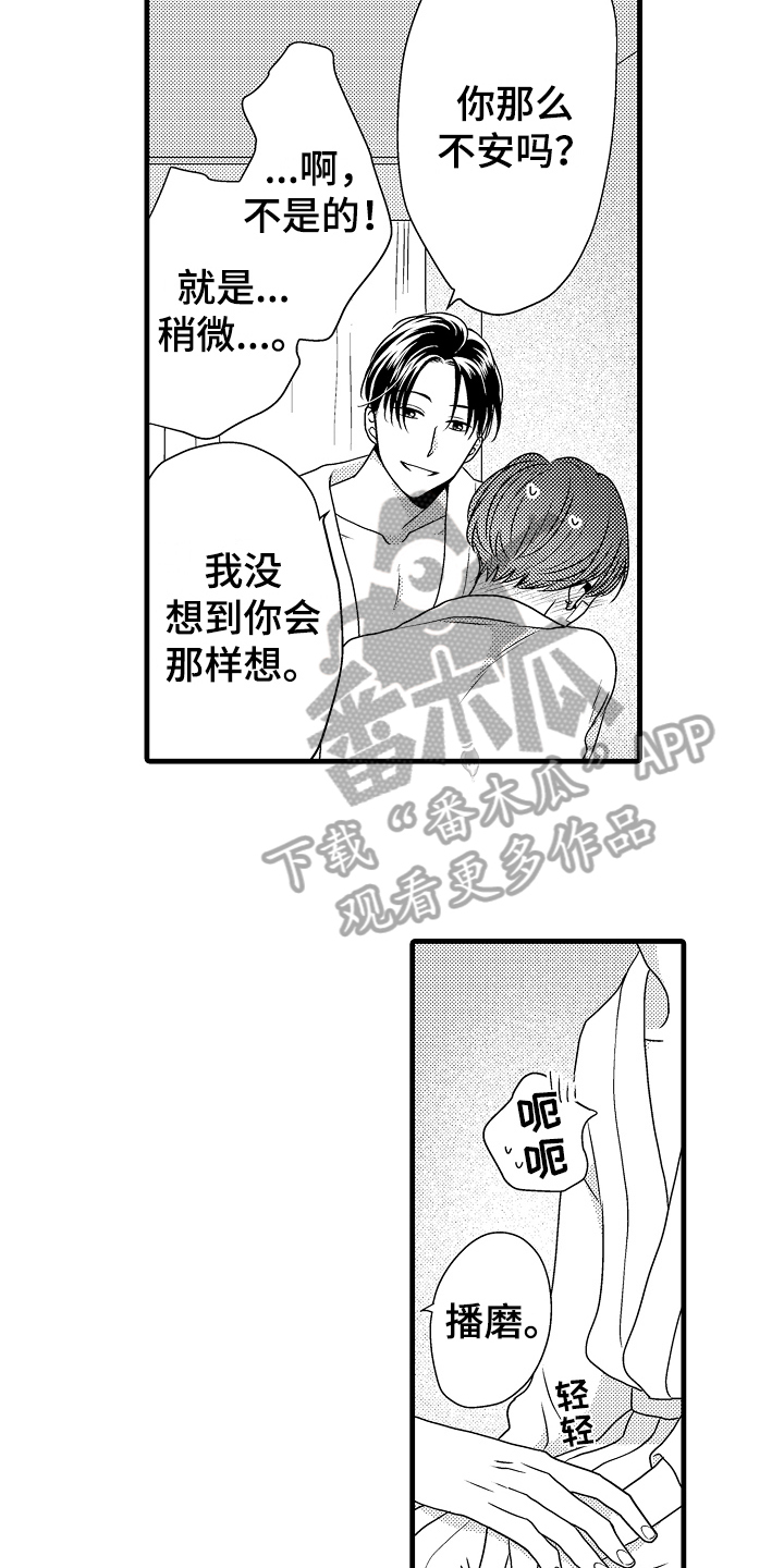 《肮脏的契约》漫画最新章节第17章：喜欢免费下拉式在线观看章节第【4】张图片