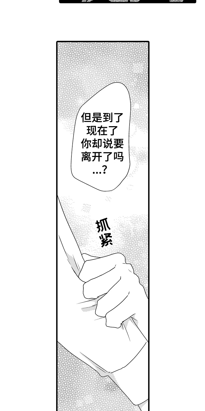 《肮脏的契约》漫画最新章节第17章：喜欢免费下拉式在线观看章节第【17】张图片