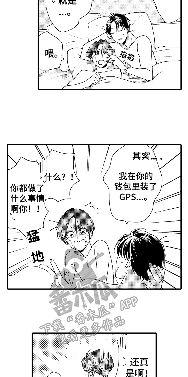 《肮脏的契约》漫画最新章节第18章：解释免费下拉式在线观看章节第【3】张图片