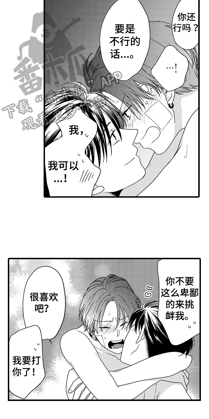 《肮脏的契约》漫画最新章节第18章：解释免费下拉式在线观看章节第【9】张图片