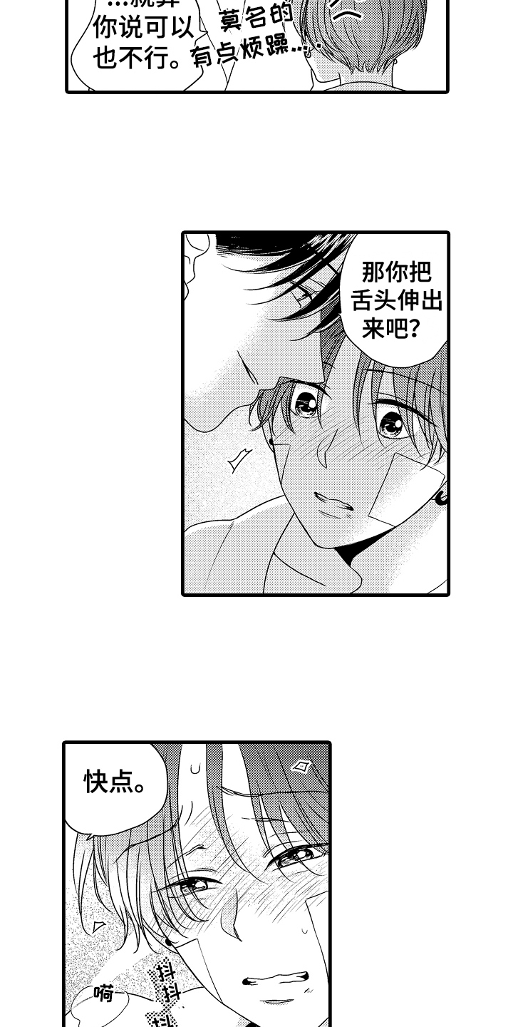 《肮脏的契约》漫画最新章节第18章：解释免费下拉式在线观看章节第【17】张图片