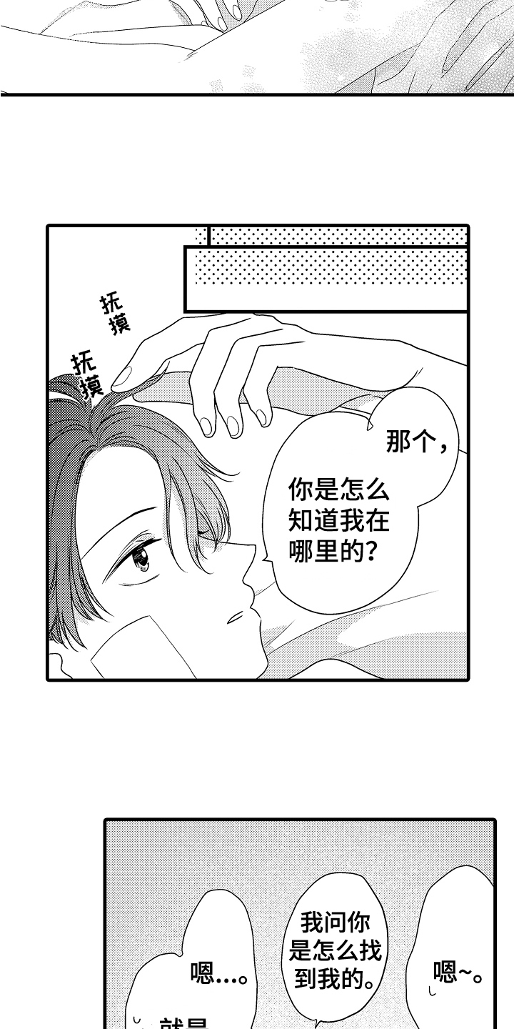 《肮脏的契约》漫画最新章节第18章：解释免费下拉式在线观看章节第【4】张图片