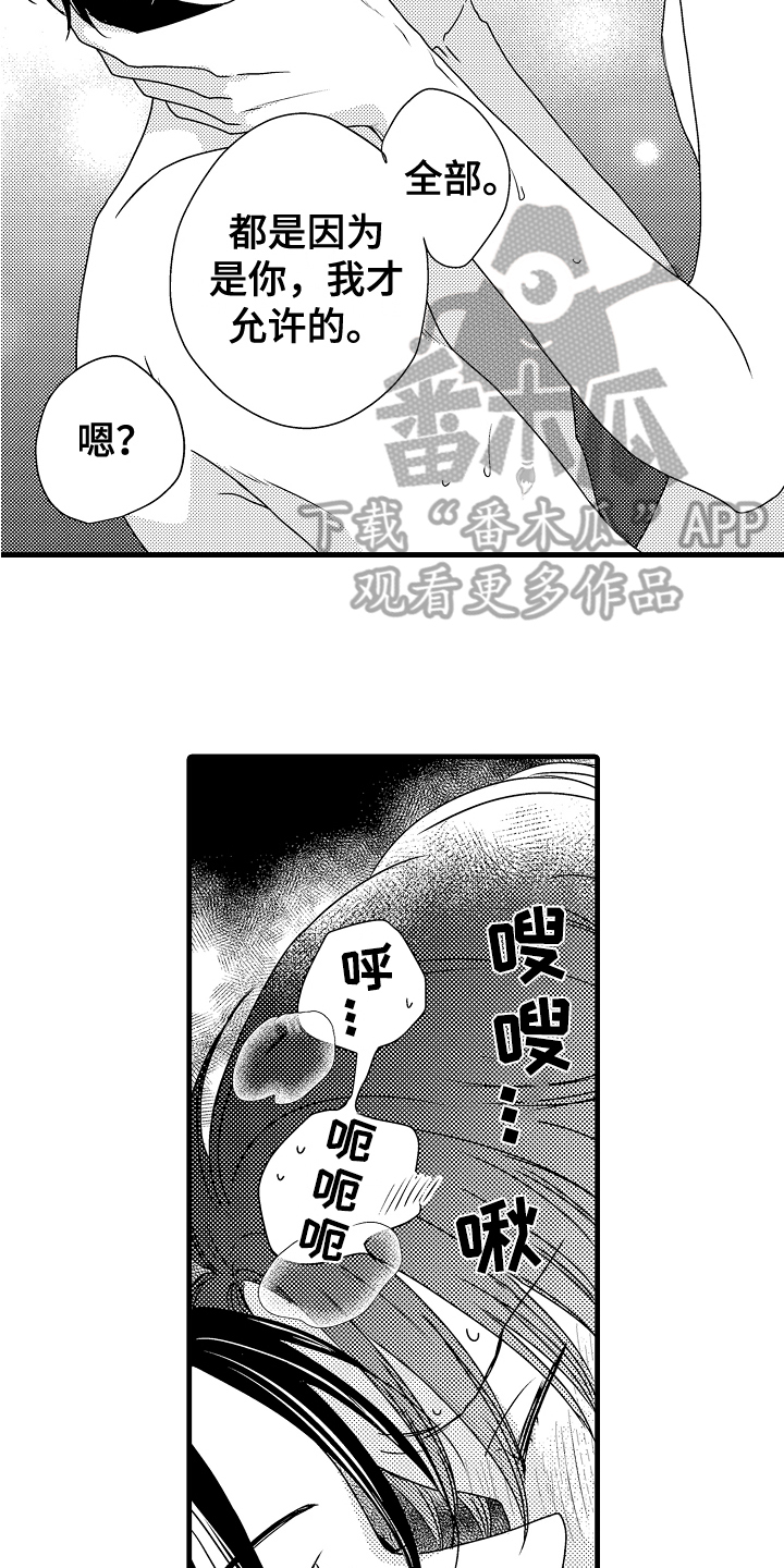 《肮脏的契约》漫画最新章节第18章：解释免费下拉式在线观看章节第【7】张图片