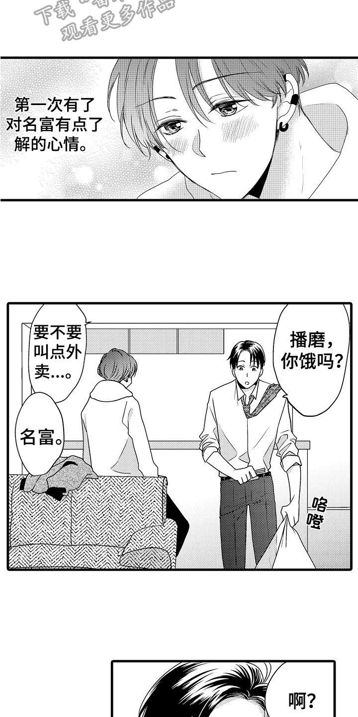 《肮脏的契约》漫画最新章节第20章：真挚免费下拉式在线观看章节第【5】张图片