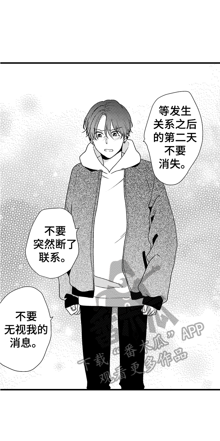 《肮脏的契约》漫画最新章节第20章：真挚免费下拉式在线观看章节第【17】张图片