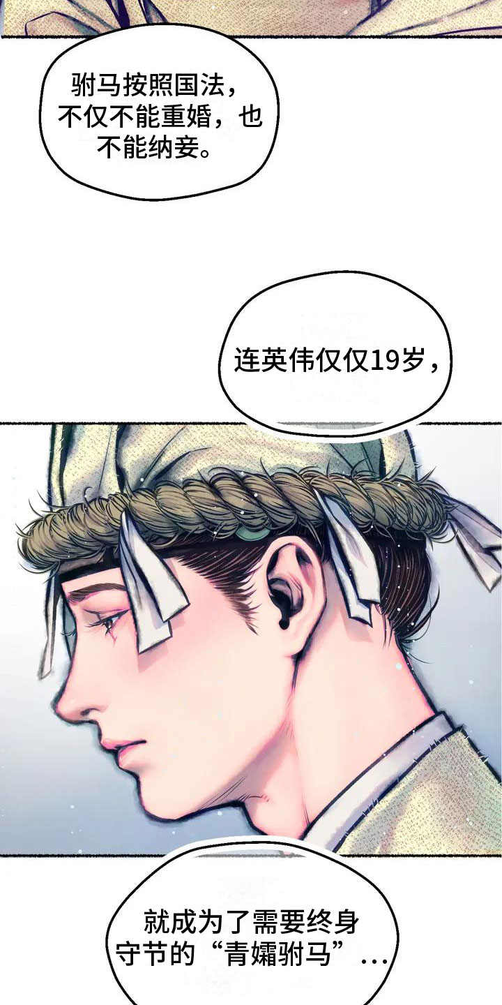 《青孀驸马》漫画最新章节第1章：葬礼免费下拉式在线观看章节第【20】张图片