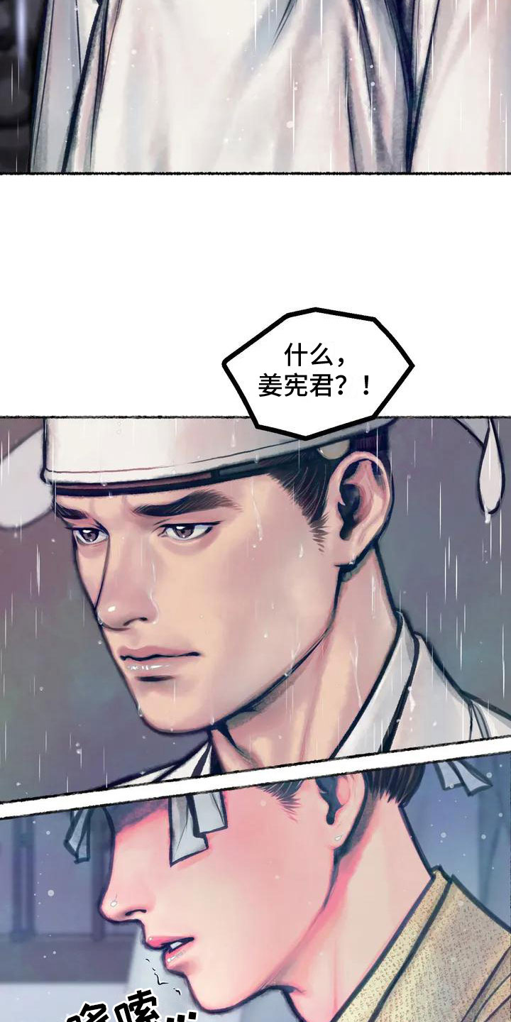 《青孀驸马》漫画最新章节第1章：葬礼免费下拉式在线观看章节第【15】张图片