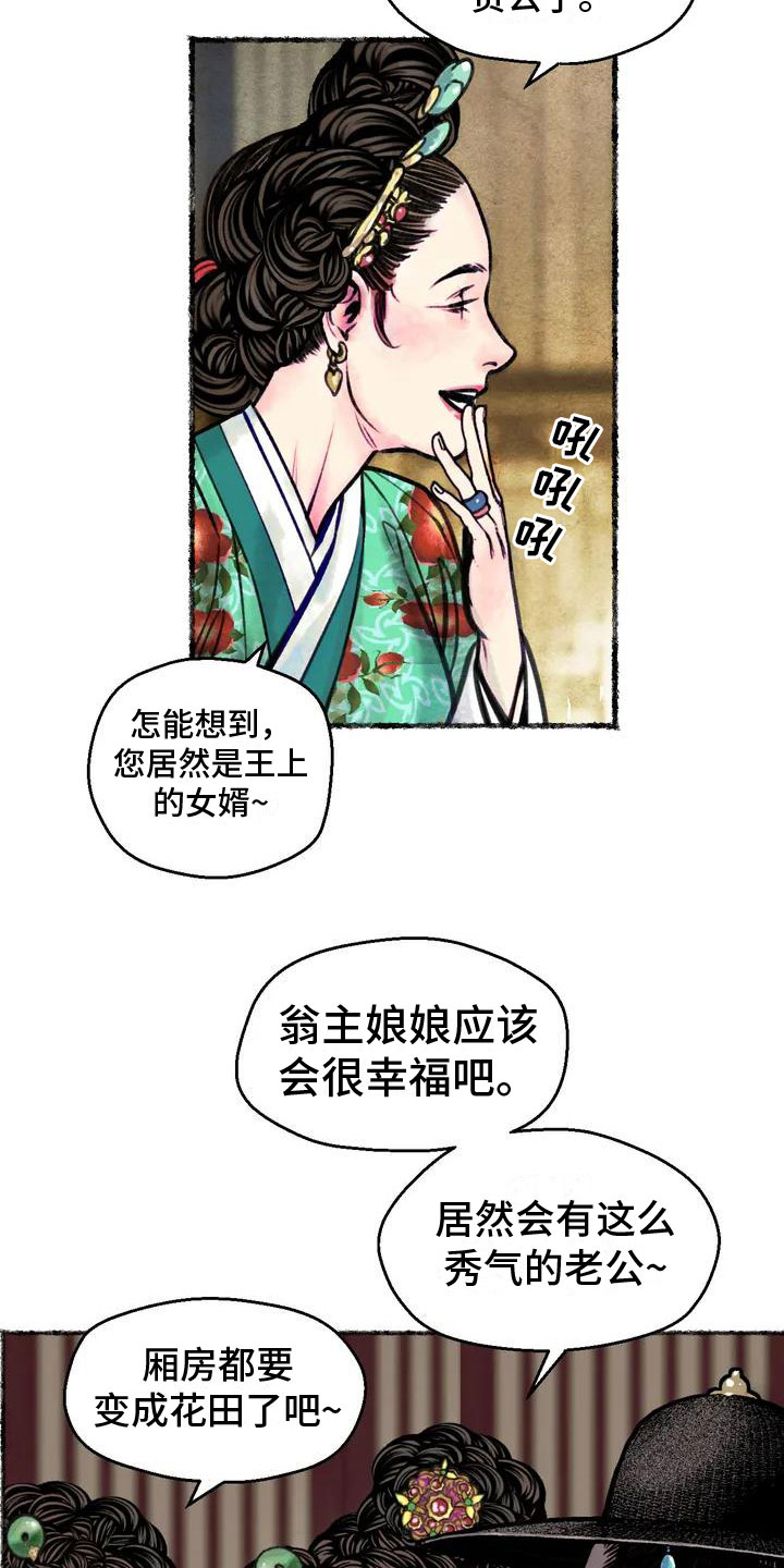 《青孀驸马》漫画最新章节第2章：留学归来免费下拉式在线观看章节第【20】张图片