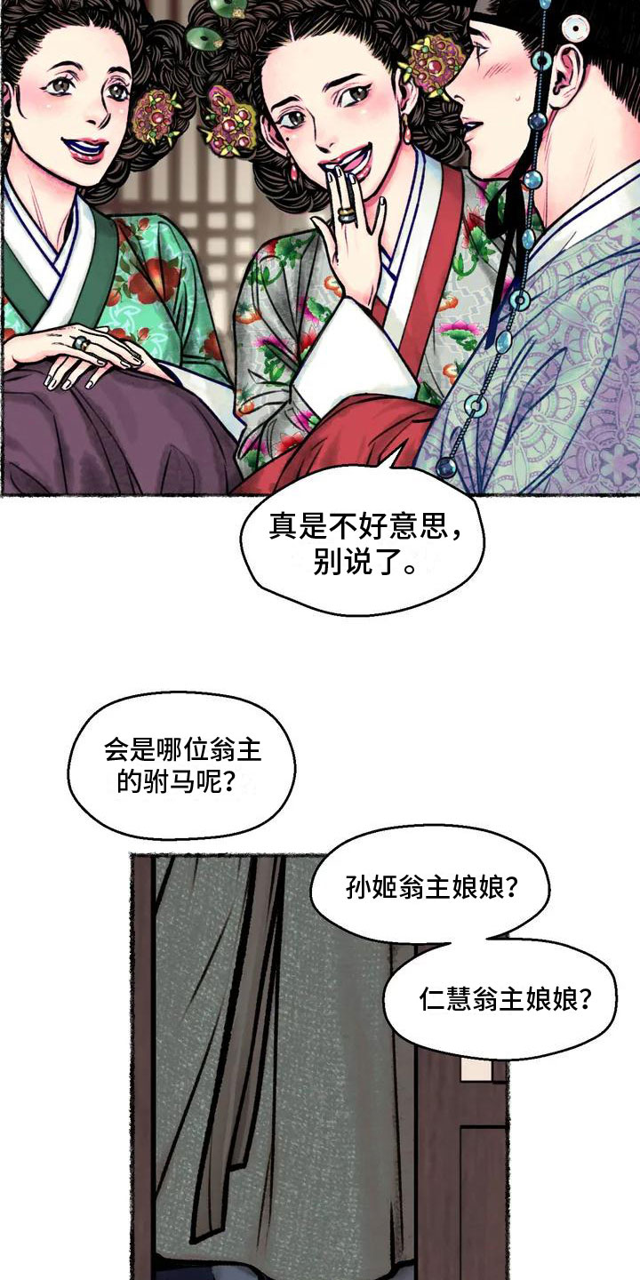 《青孀驸马》漫画最新章节第2章：留学归来免费下拉式在线观看章节第【19】张图片