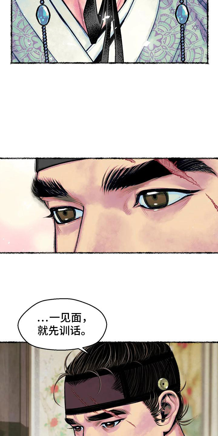 《青孀驸马》漫画最新章节第3章：重逢免费下拉式在线观看章节第【9】张图片