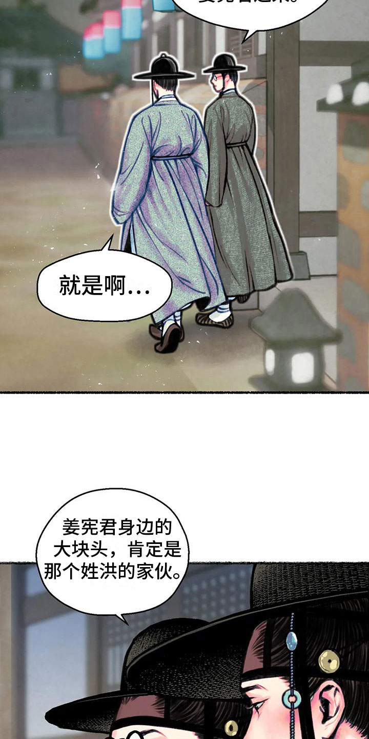 《青孀驸马》漫画最新章节第4章：字画的主人免费下拉式在线观看章节第【15】张图片