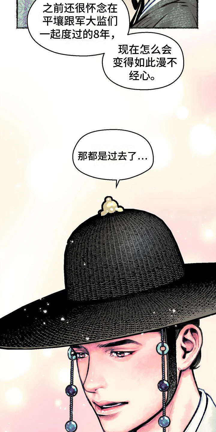 《青孀驸马》漫画最新章节第4章：字画的主人免费下拉式在线观看章节第【11】张图片