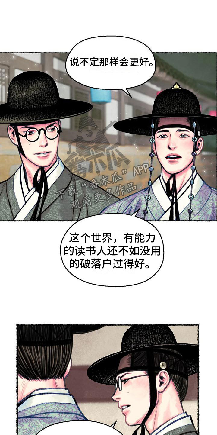 《青孀驸马》漫画最新章节第4章：字画的主人免费下拉式在线观看章节第【12】张图片