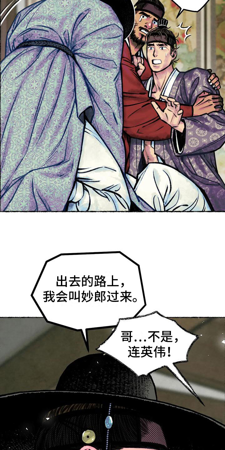 《青孀驸马》漫画最新章节第4章：字画的主人免费下拉式在线观看章节第【23】张图片