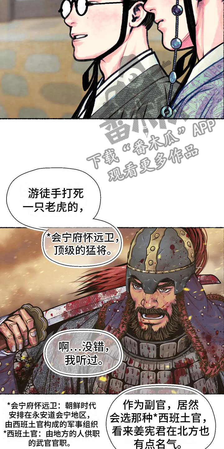 《青孀驸马》漫画最新章节第4章：字画的主人免费下拉式在线观看章节第【14】张图片