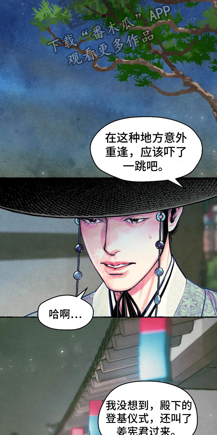 《青孀驸马》漫画最新章节第4章：字画的主人免费下拉式在线观看章节第【16】张图片