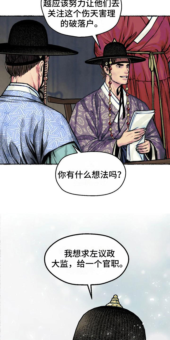 《青孀驸马》漫画最新章节第5章：觐见世子免费下拉式在线观看章节第【16】张图片