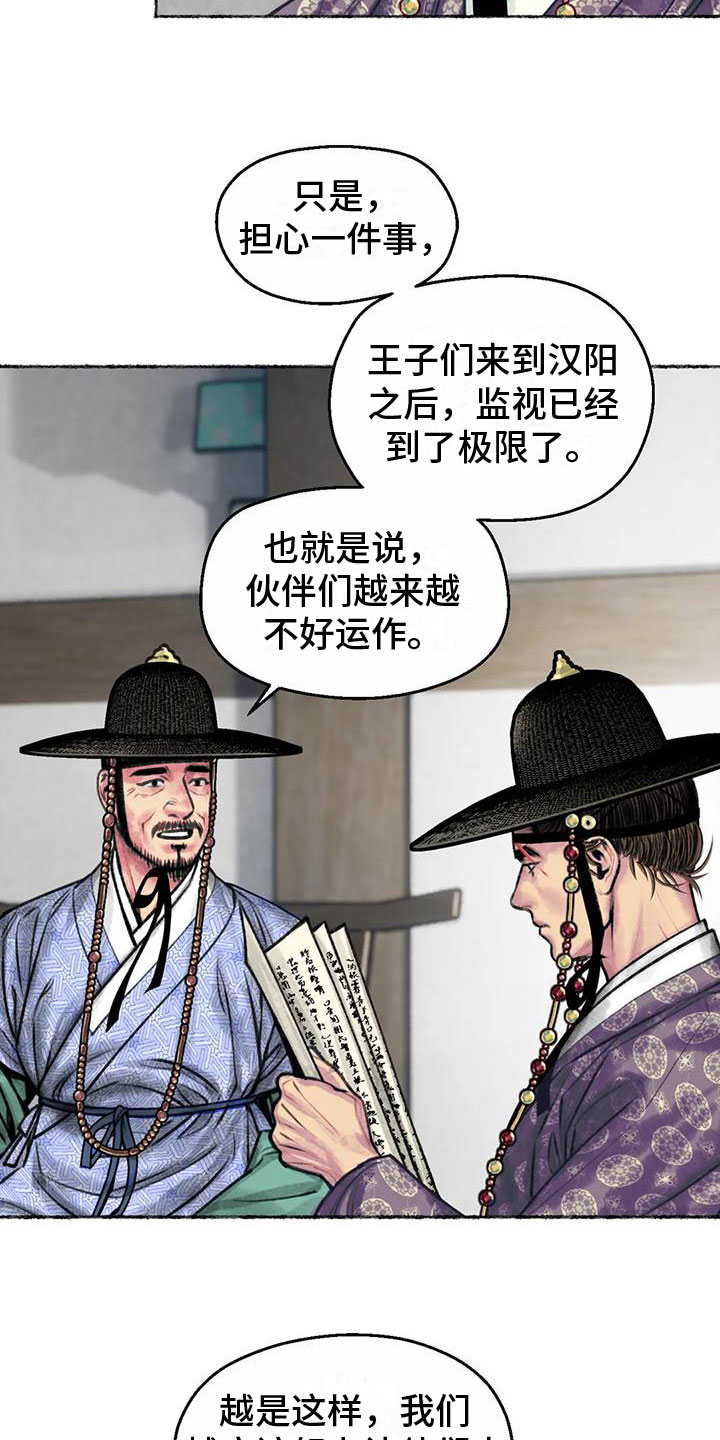 《青孀驸马》漫画最新章节第5章：觐见世子免费下拉式在线观看章节第【17】张图片