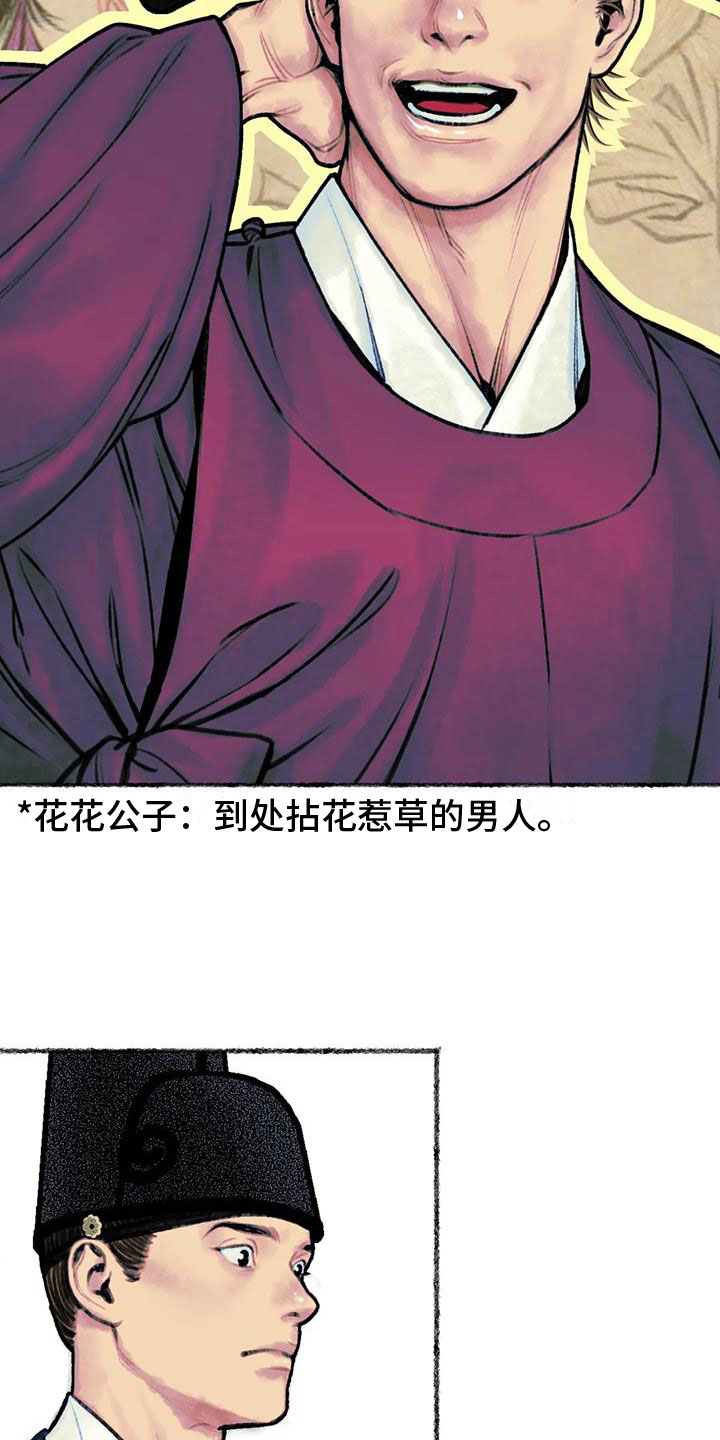 《青孀驸马》漫画最新章节第6章：暗藏机锋免费下拉式在线观看章节第【6】张图片