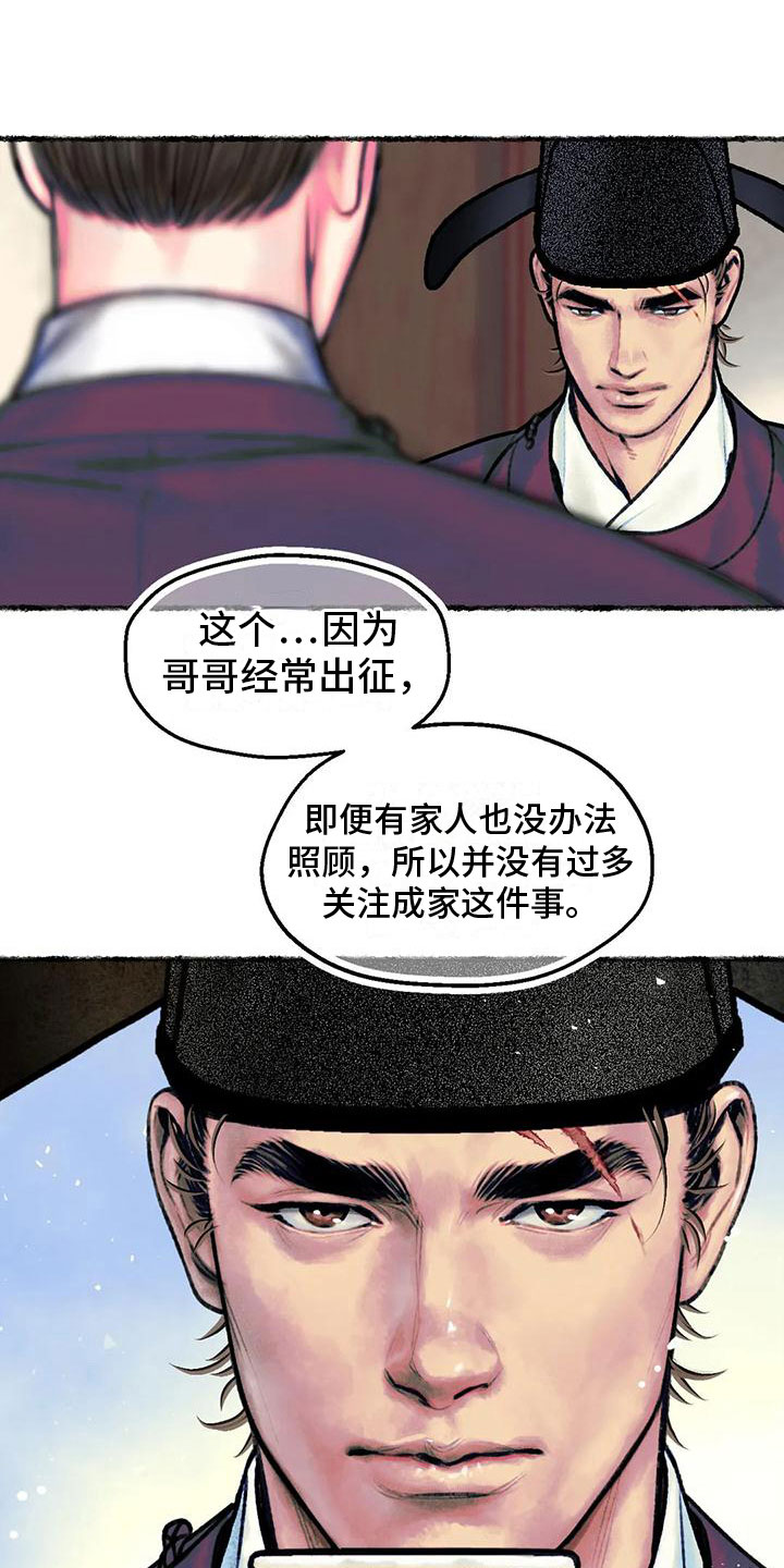 《青孀驸马》漫画最新章节第6章：暗藏机锋免费下拉式在线观看章节第【11】张图片