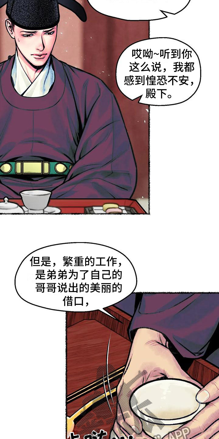 《青孀驸马》漫画最新章节第6章：暗藏机锋免费下拉式在线观看章节第【8】张图片