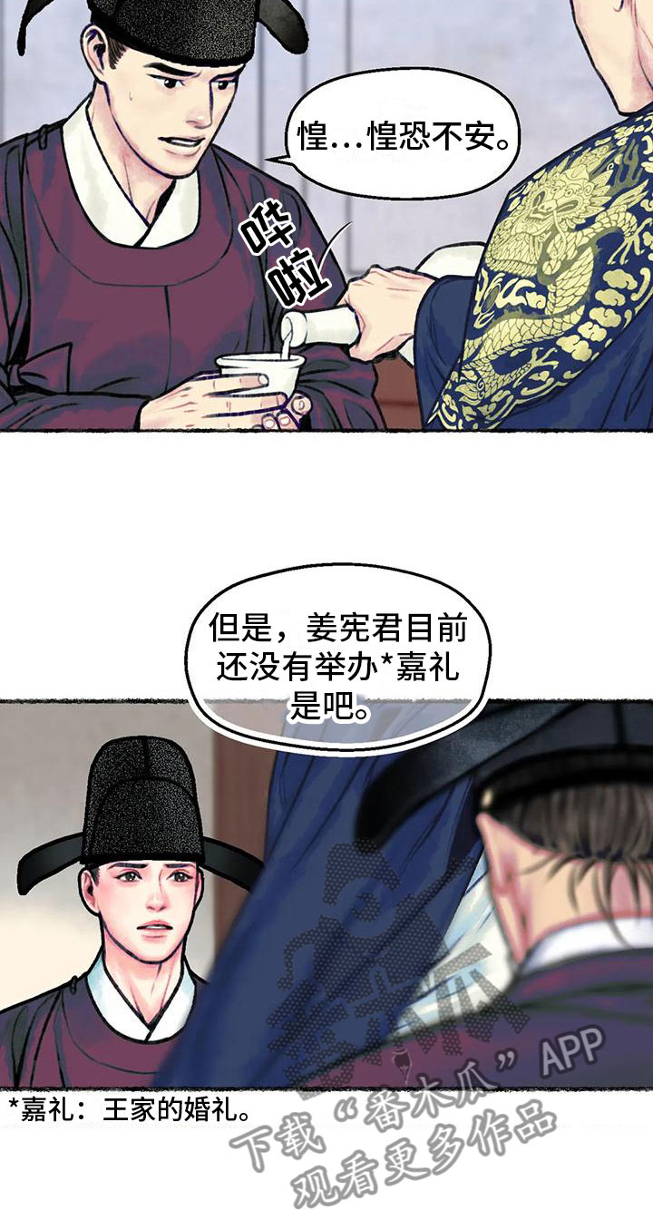 《青孀驸马》漫画最新章节第6章：暗藏机锋免费下拉式在线观看章节第【12】张图片