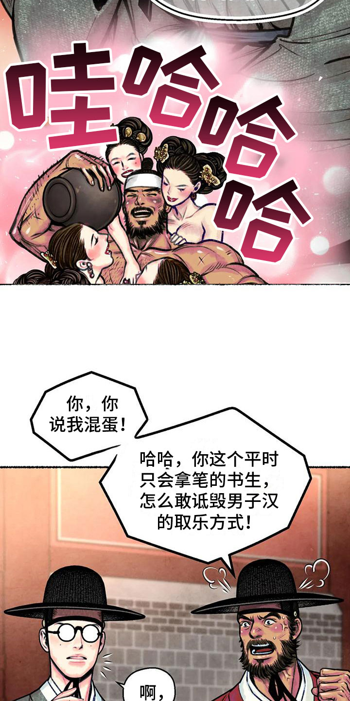 《青孀驸马》漫画最新章节第7章：醉酒免费下拉式在线观看章节第【21】张图片