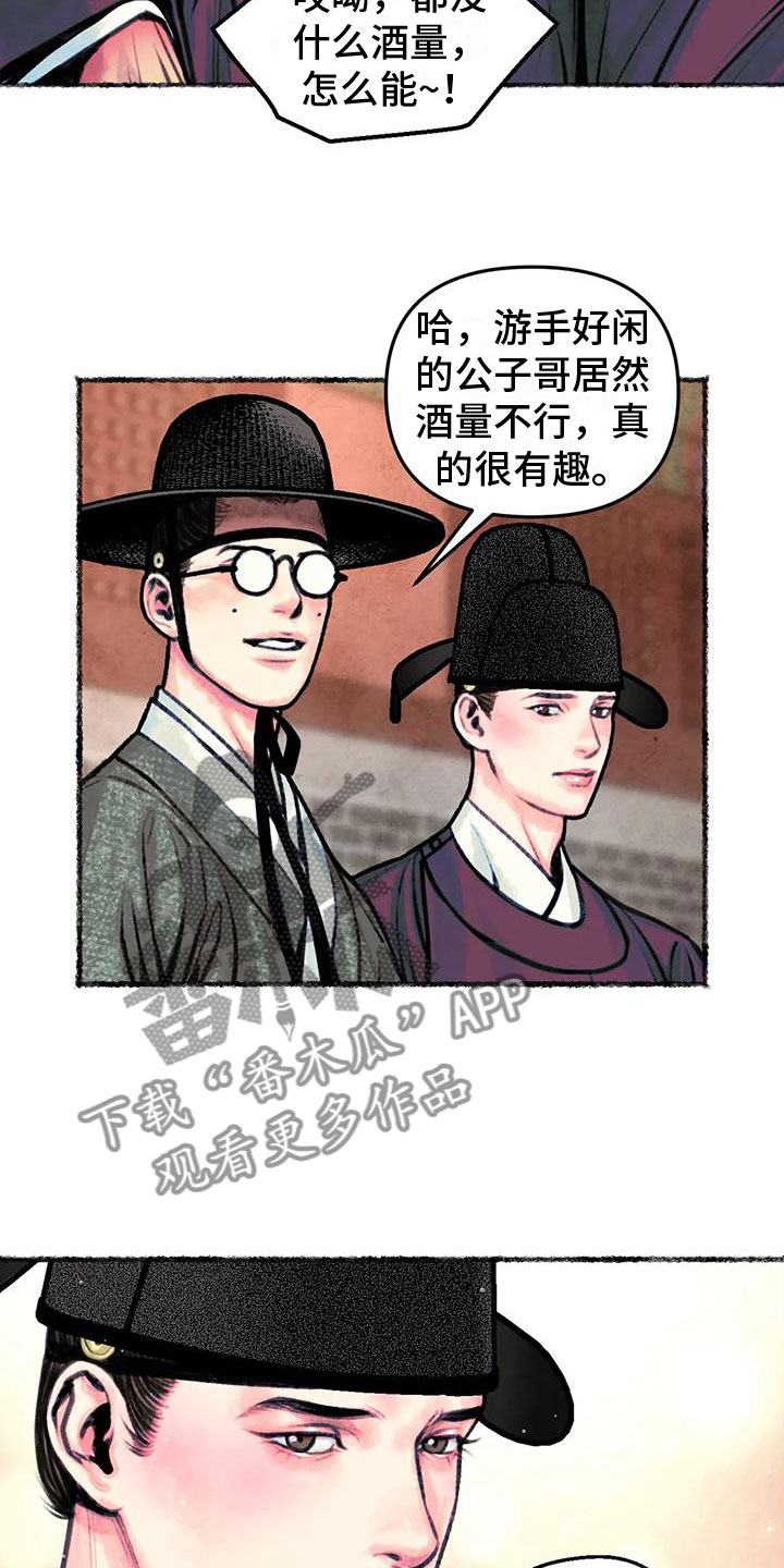 《青孀驸马》漫画最新章节第7章：醉酒免费下拉式在线观看章节第【14】张图片