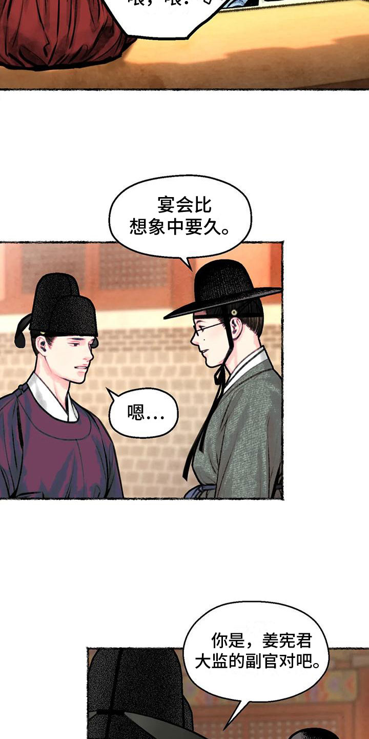 《青孀驸马》漫画最新章节第7章：醉酒免费下拉式在线观看章节第【19】张图片