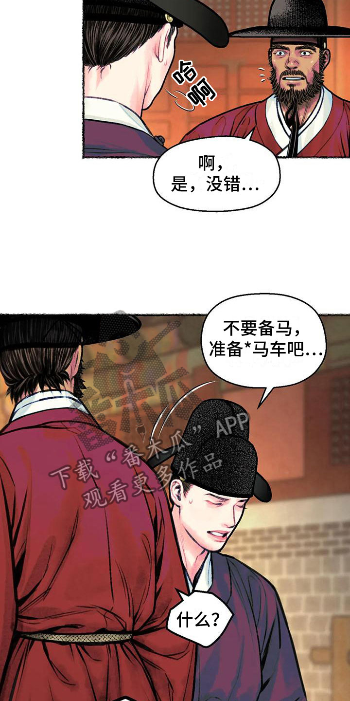 《青孀驸马》漫画最新章节第7章：醉酒免费下拉式在线观看章节第【18】张图片