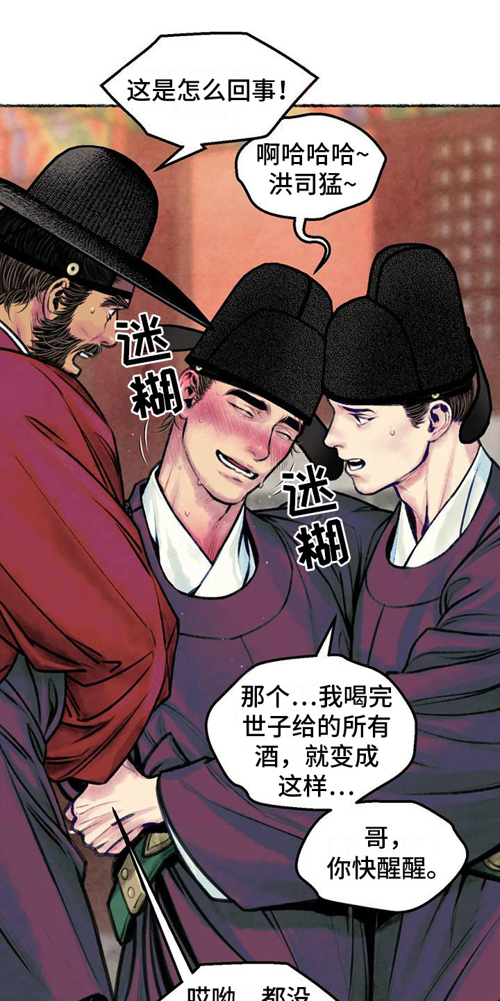 《青孀驸马》漫画最新章节第7章：醉酒免费下拉式在线观看章节第【15】张图片