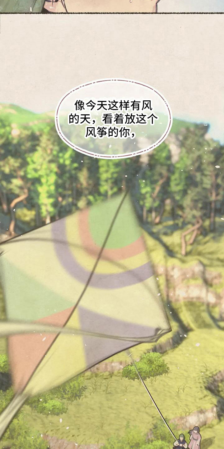 《青孀驸马》漫画最新章节第9章：十二岁的夏天免费下拉式在线观看章节第【12】张图片