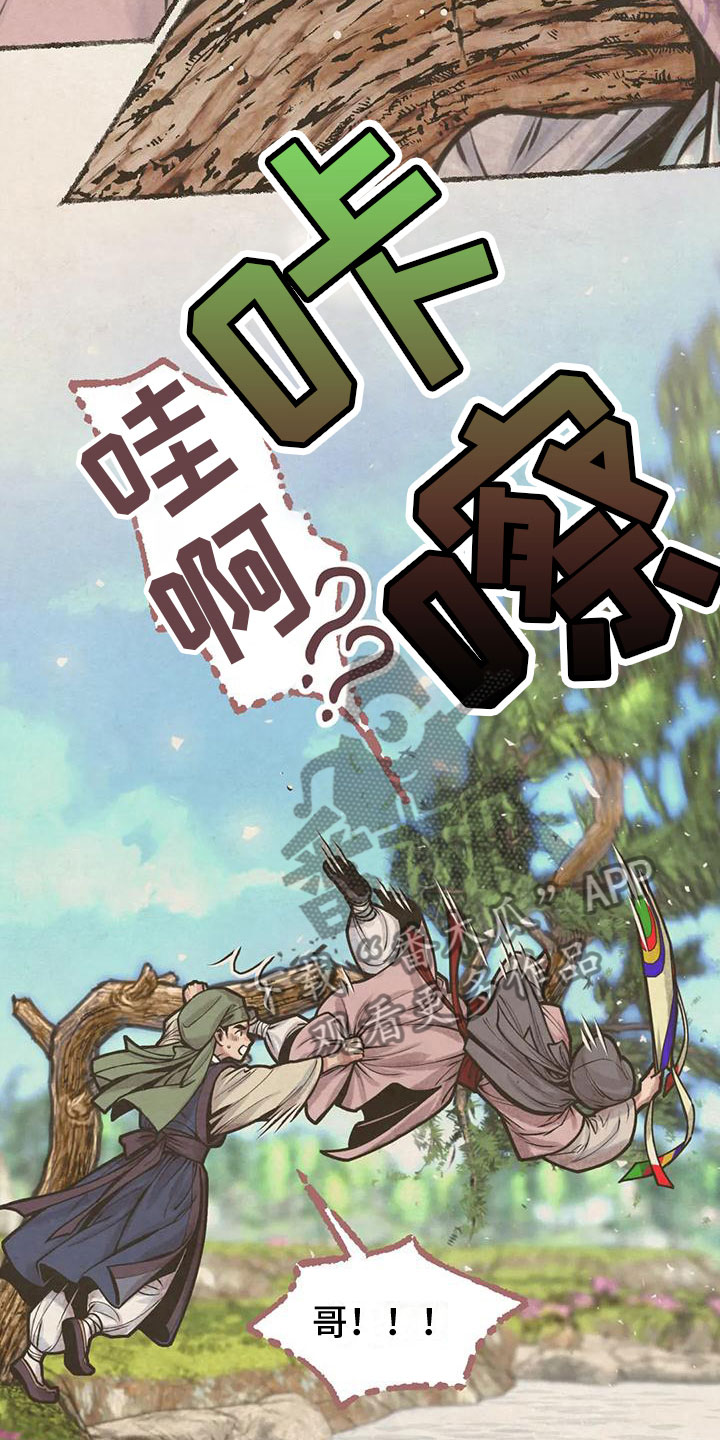 《青孀驸马》漫画最新章节第9章：十二岁的夏天免费下拉式在线观看章节第【22】张图片